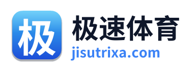 极速体育